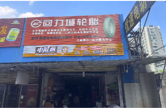 修文门头店招