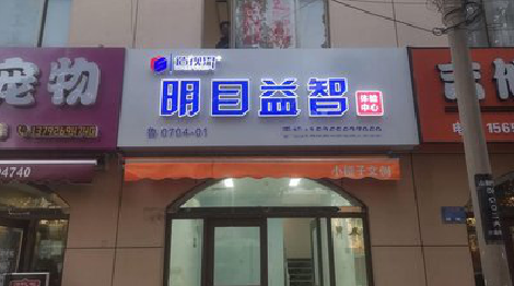 修文门头店招