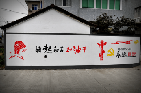 修文乡村振兴墙体彩绘