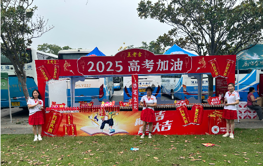 修文王老吉高考活动搭建