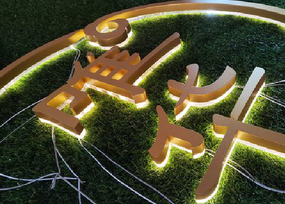 修文门头上的发光字你选对了吗？