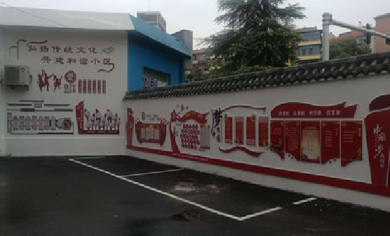修文社区文化墙的创意设计。