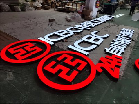 修文教你如何保养亚克力发光字