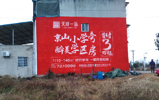 修文墙体彩绘宣传效果如何？