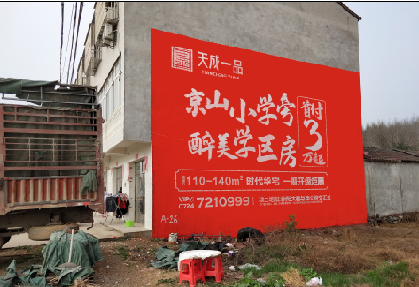 修文户外墙体广告的独特宣传魅力