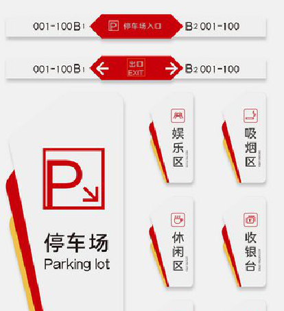 修文商场标识系统规划管理。